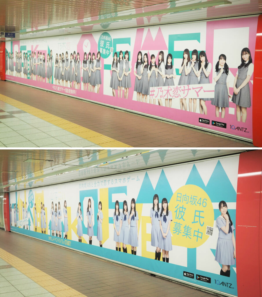 東京メトロの新宿駅構内に掲出された横幅15メートルずつの交通広告（現在は掲載終了済）