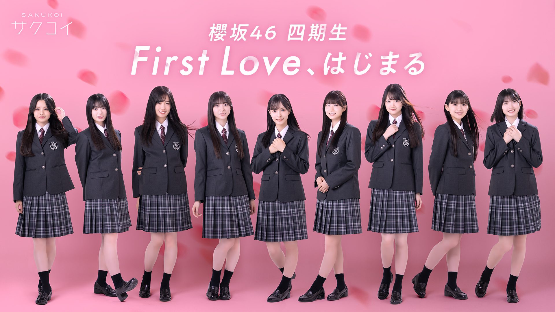 櫻坂46公式スマホゲーム「サクコイ」に四期生が初登場!10月22日(水)15:00より恋愛ストーリー配信スタート!入学記念イベント&四期生の初めてのカレシになれる「カレシイベント」も開催決定! サムネイル画像