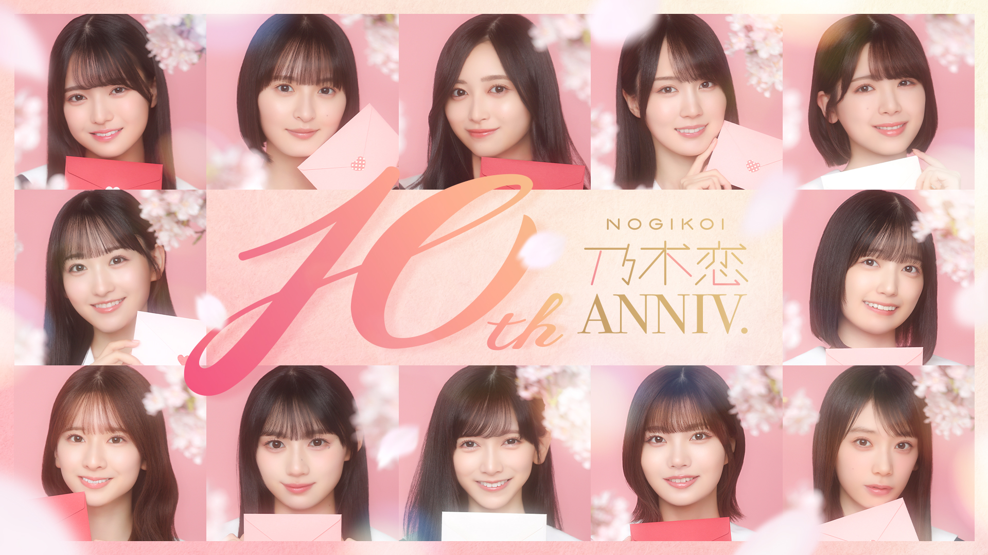乃木坂46公式ゲームアプリ10周年を迎えた『乃木恋』で51st彼氏EVENT開催！最大2人の乃木坂46メンバーとリアルで会える彼氏イベントにご招待！今回のイベントでは直接サイン入りチェキのプレゼントも！ サムネイル画像