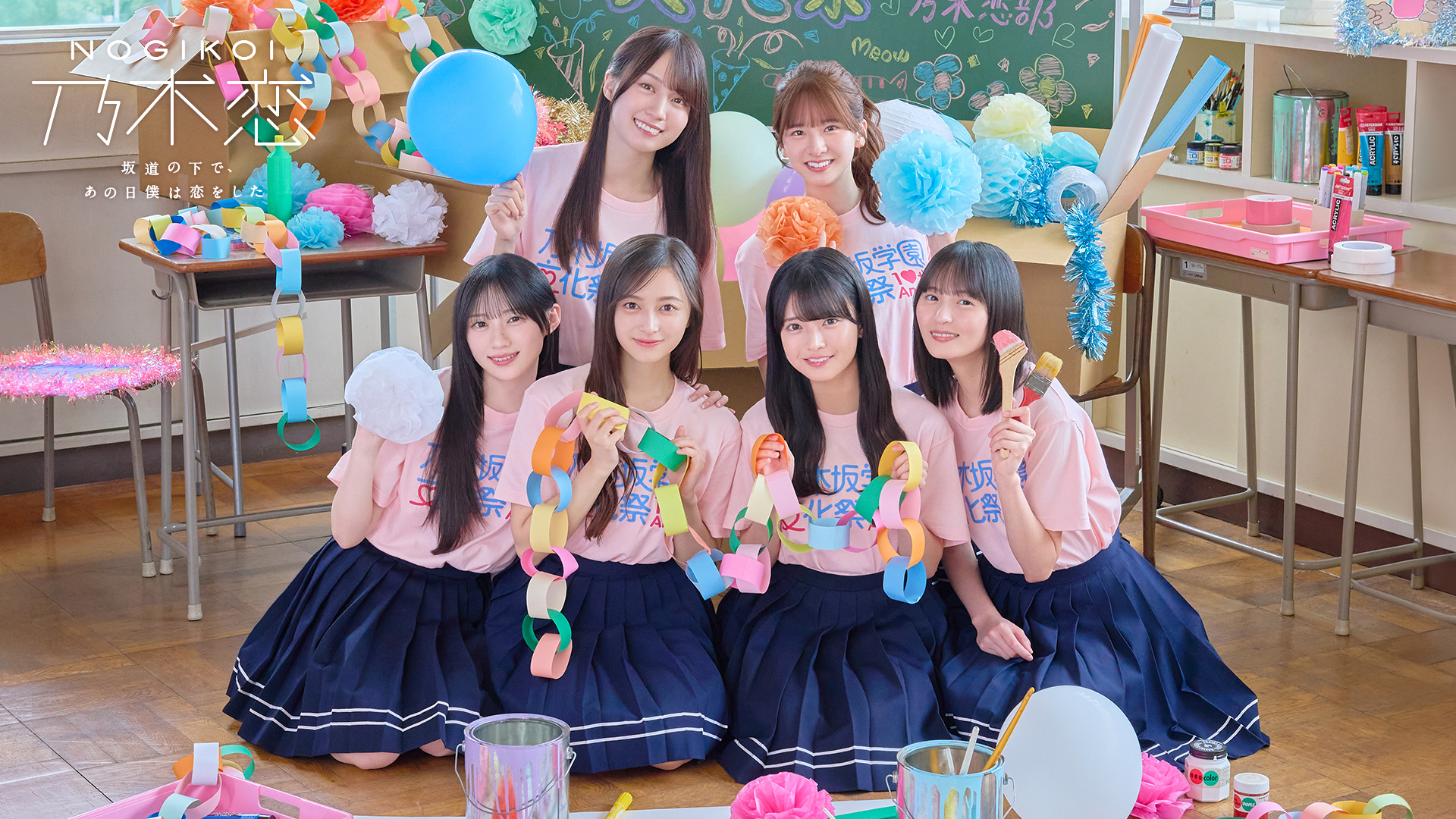 乃木坂46公式ゲームアプリ『乃木恋』で文化祭EVENT開催！乃木坂46メンバーと会える『リアル文化祭』にご招待！ サムネイル画像
